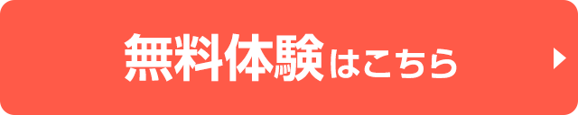 授業料はこちら