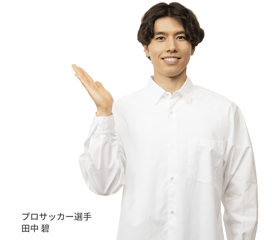 プロサッカー選手 田中碧