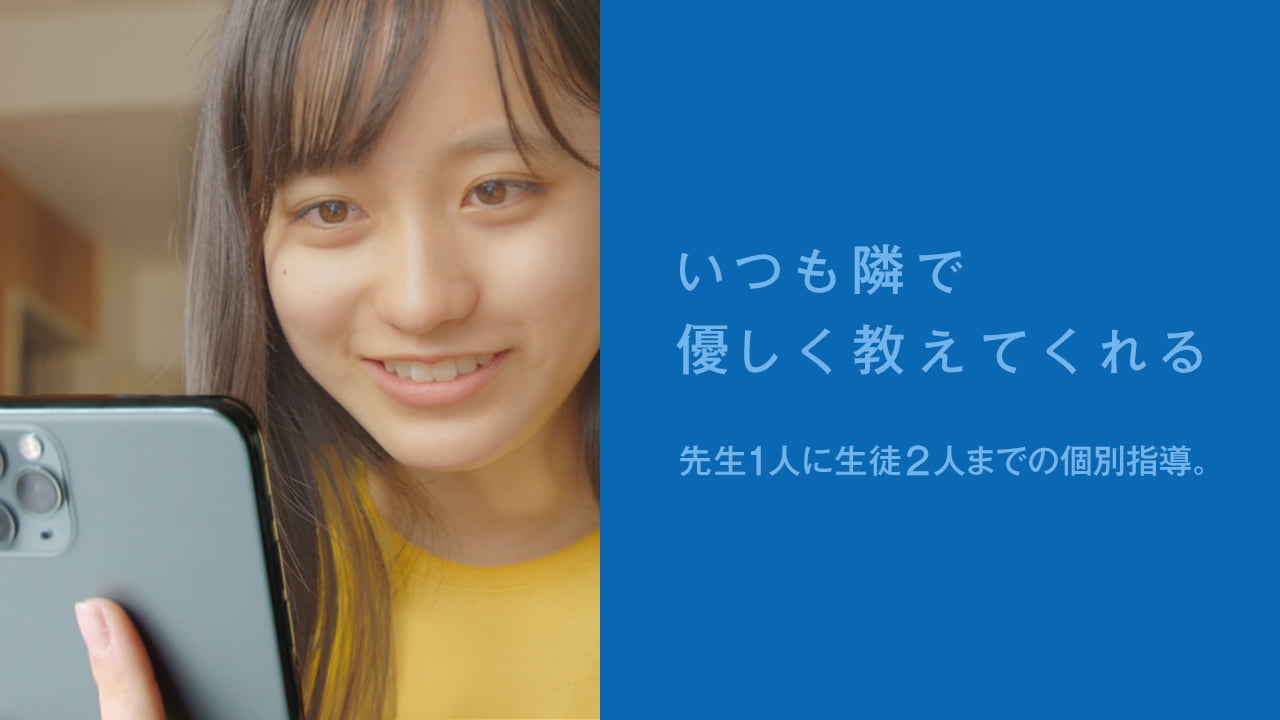 実際のオンライン個別指導の様子